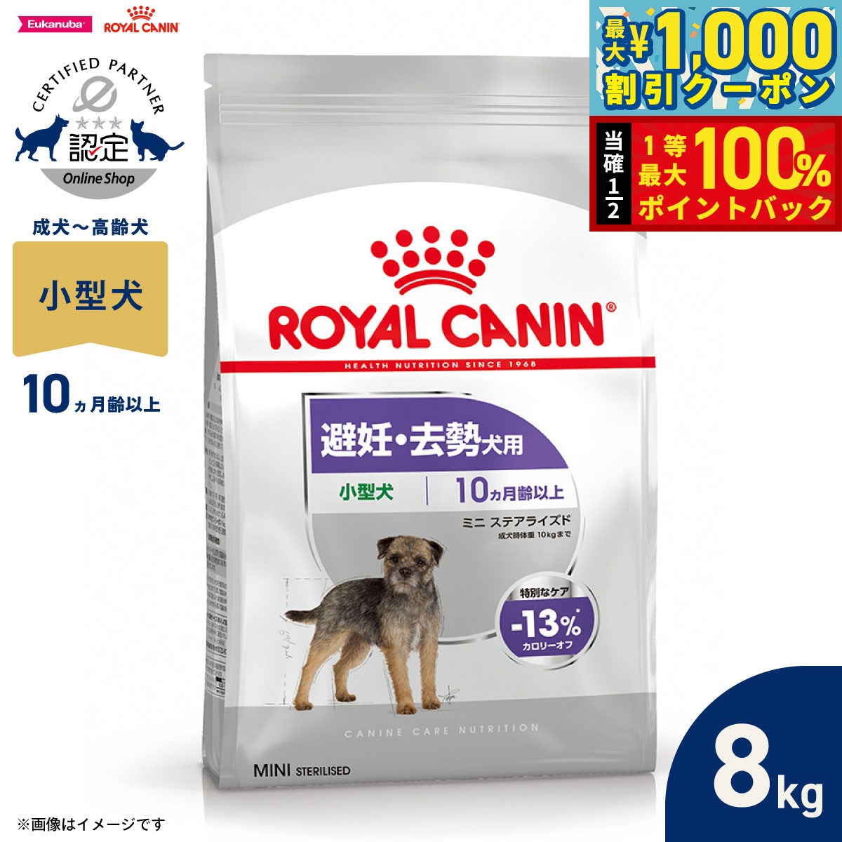 楽天市場】ロイヤルカナンミニステアライズド8kの通販
