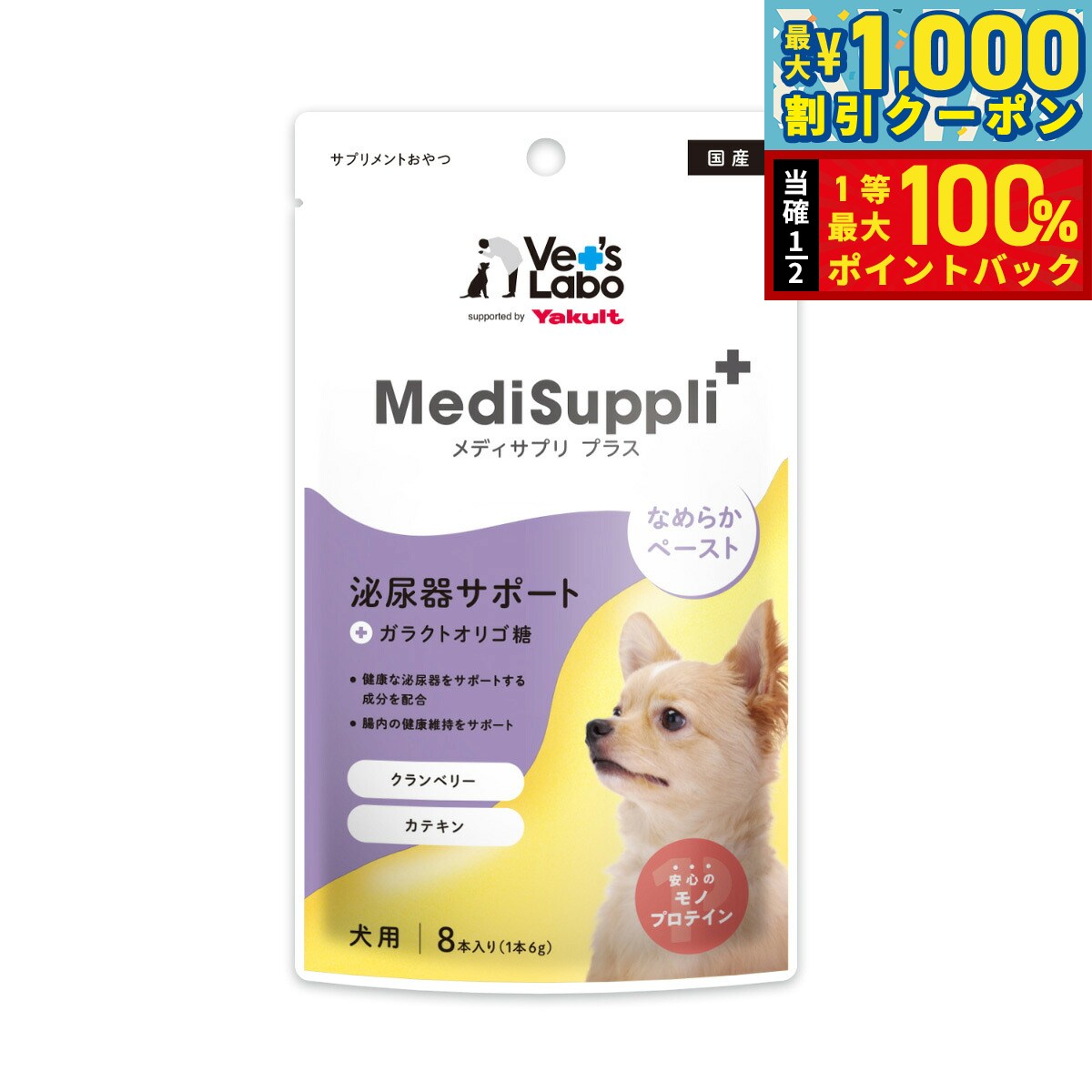 【10/1限定！先着最大1000円OFFクーポン＆抽選で最大1万ポイントバック】ベッツラボ Vet's Labo メディサプリプラス MediSuppli＋ 犬用 泌尿器サポート 6g×8本 国産 日本製 サプリメント おやつ ガラクトオリゴ糖 koji-10041801 コジコジ パッケージ画像