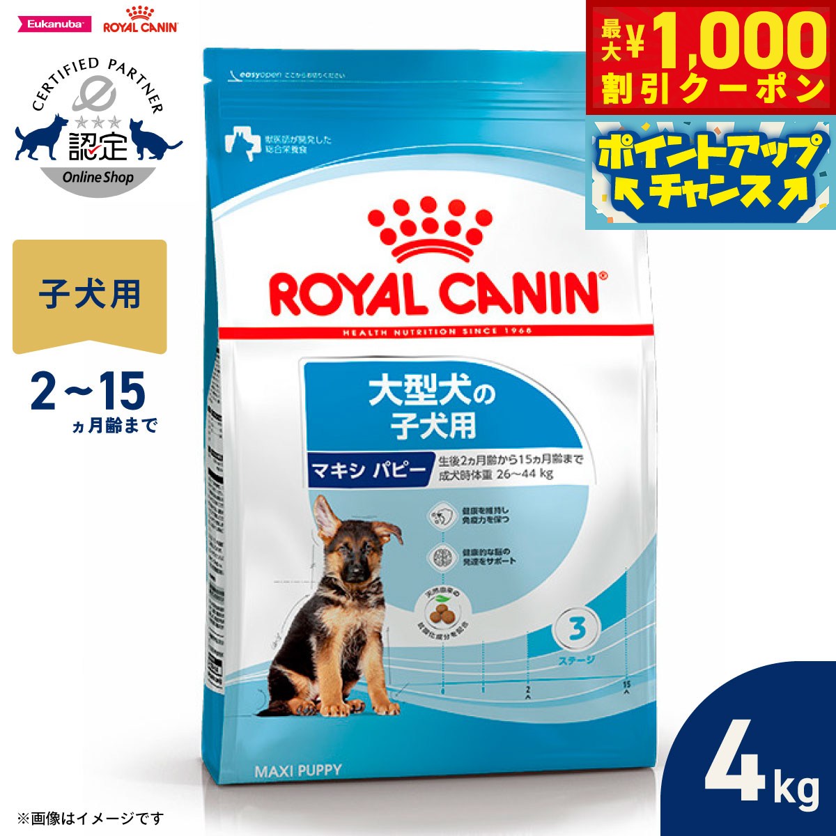 【1000円OFFクーポン！＆店内ポイント最大40倍！本日限定！】ロイヤルカナン 犬 ドッグフード サイズヘルスニュートリション マキシ パピー 4kg 正規品 大型犬専用フード 子犬用