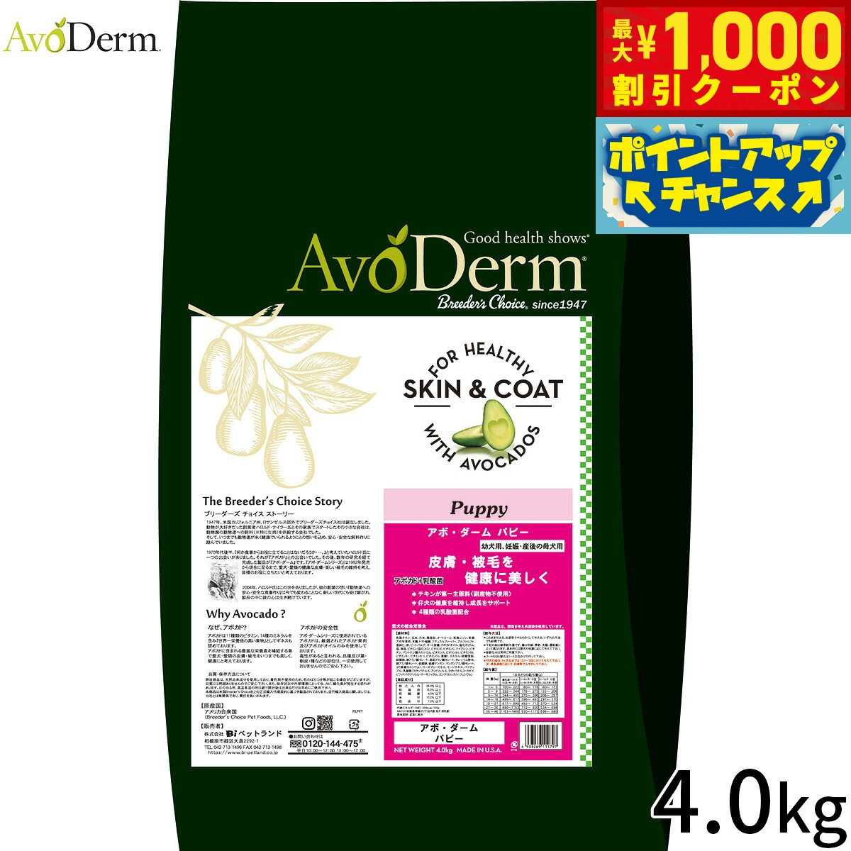 AVODERMアボ・ダームドッグフ...