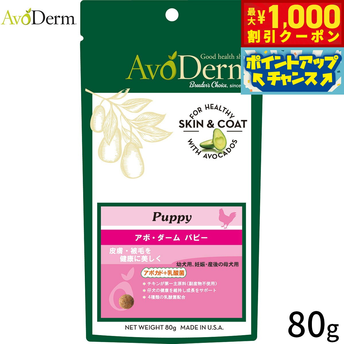 AVODERMアボ・ダームドッグフ...
