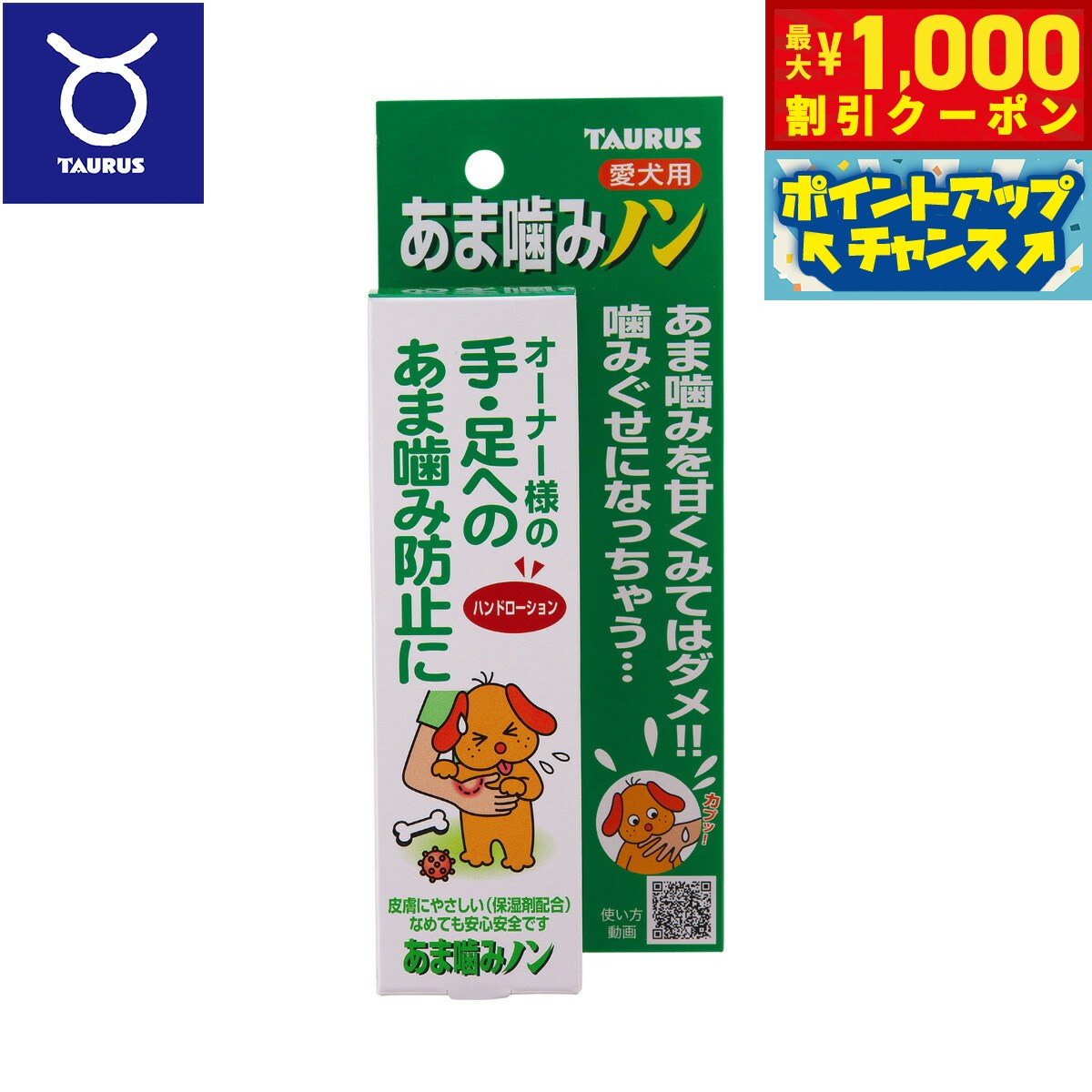 【1000円OFFクーポン！＆店内ポイント最大40倍！本日限定！】トーラス 愛犬用 あま噛みノン あま噛み防止 100ml