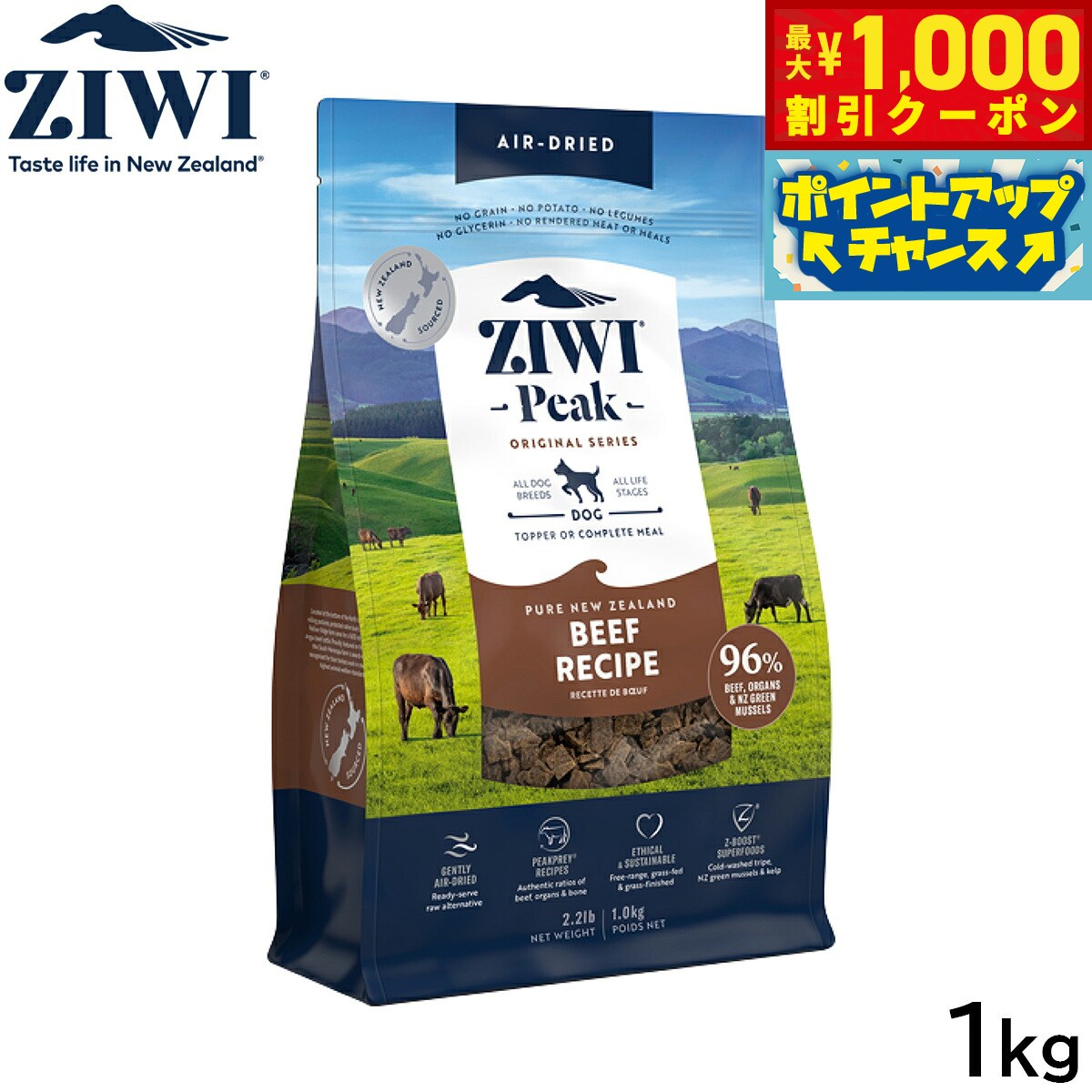 ジウィピーク ビーフ 1kg エアドライ ドッグフード グラスフェッドビーフ 送料無料 ziwi peak