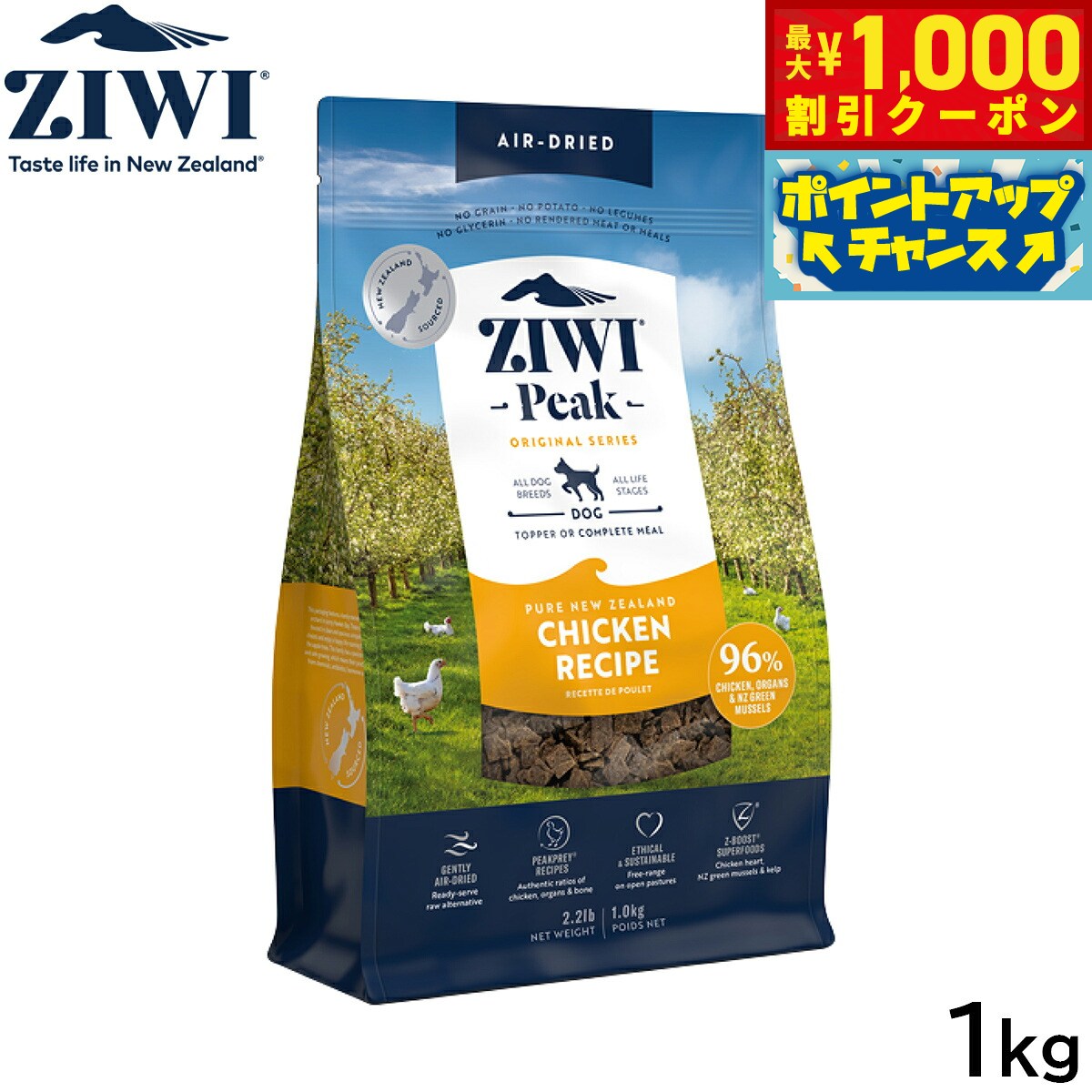 [お取寄] ジウィピーク フリーレンジチキン 1kg エアドライ ドッグフード チキン 送料無料 ziwi peak