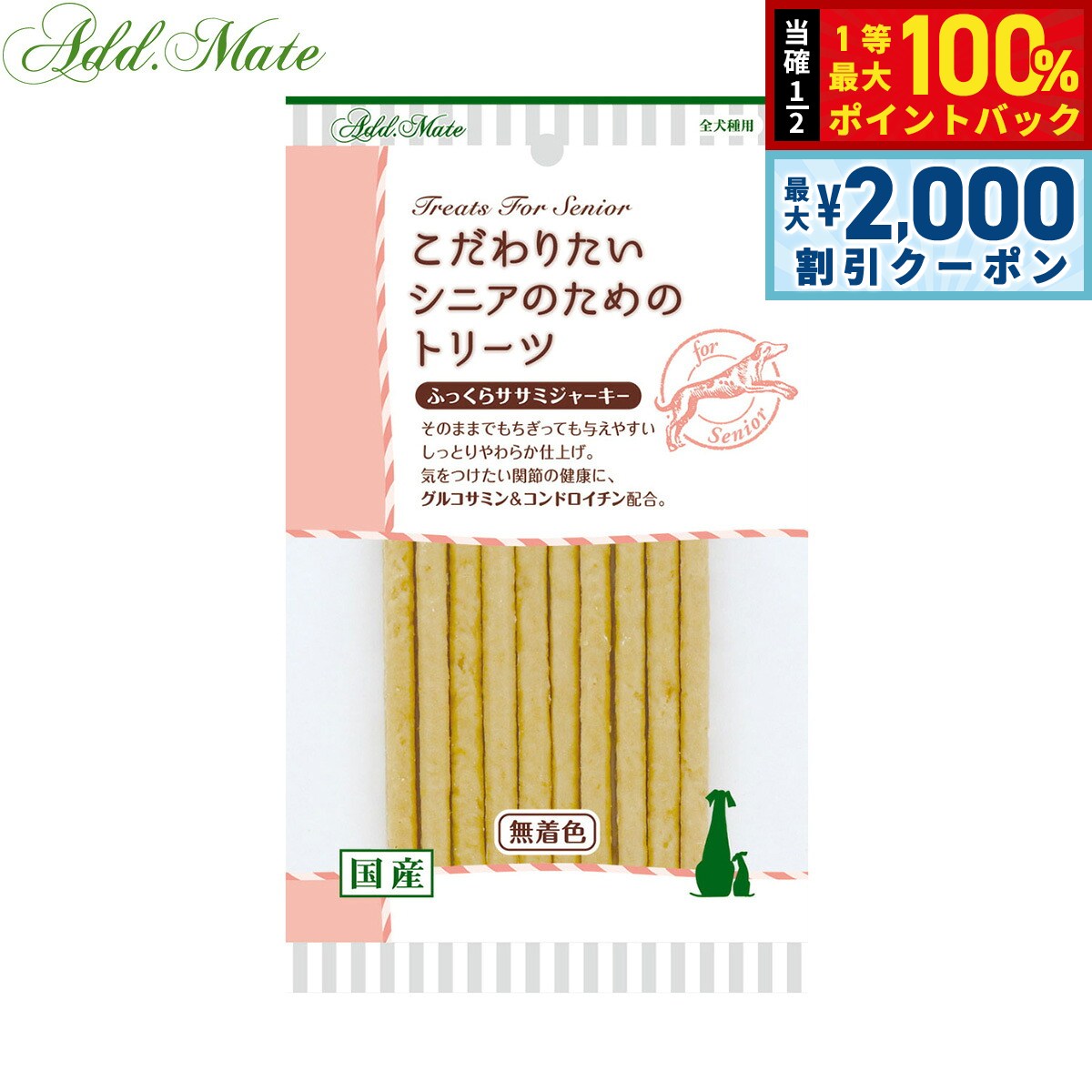 【10/5限定！最大2000円OFFクーポン＆抽選で最大1万ポイントバック】アドメイト 犬用おやつ こだわりたいシニアのためのトリーツ ふっくらササミジャーキー 70g koji-10044809 コジコジ パッケージ画像