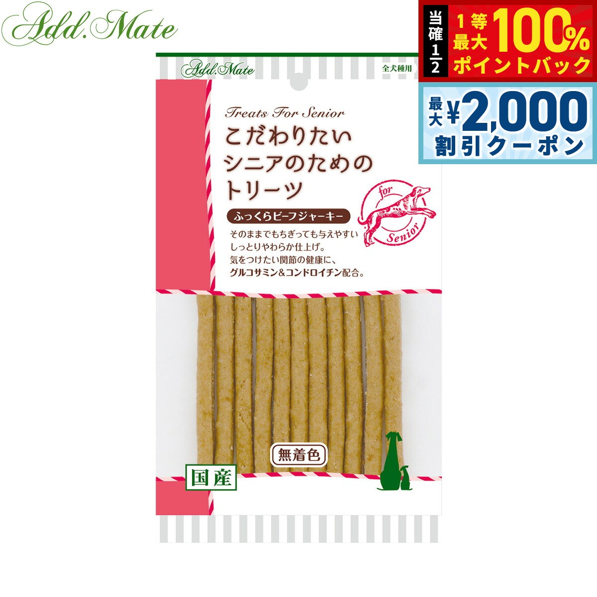 【10/5限定！最大2000円OFFクーポン＆抽選で最大1万ポイントバック】アドメイト 犬用おやつ こだわりたいシニアのためのトリーツ ふっくらビーフジャーキー 70g koji-10044813 コジコジ パッケージ画像
