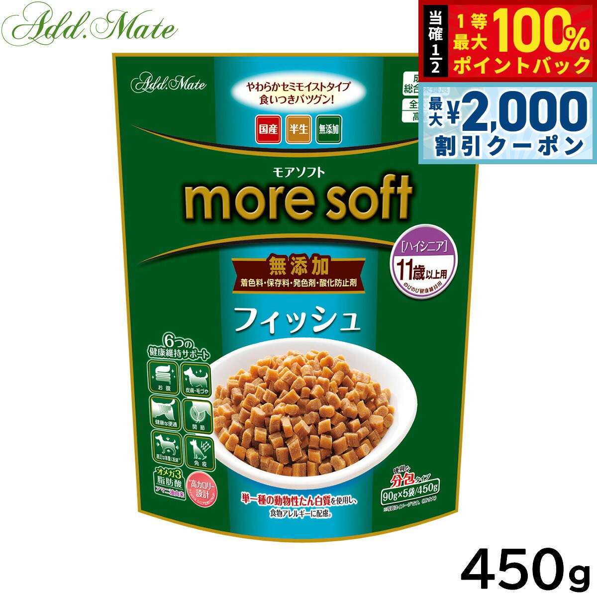 【10/5限定！最大2000円OFFクーポン＆抽選で最大1万ポイントバック】アドメイト セミモイスト ドッグフード more soft フィッシュ ハイシニア 450g koji-10044821 コジコジ パッケージ画像