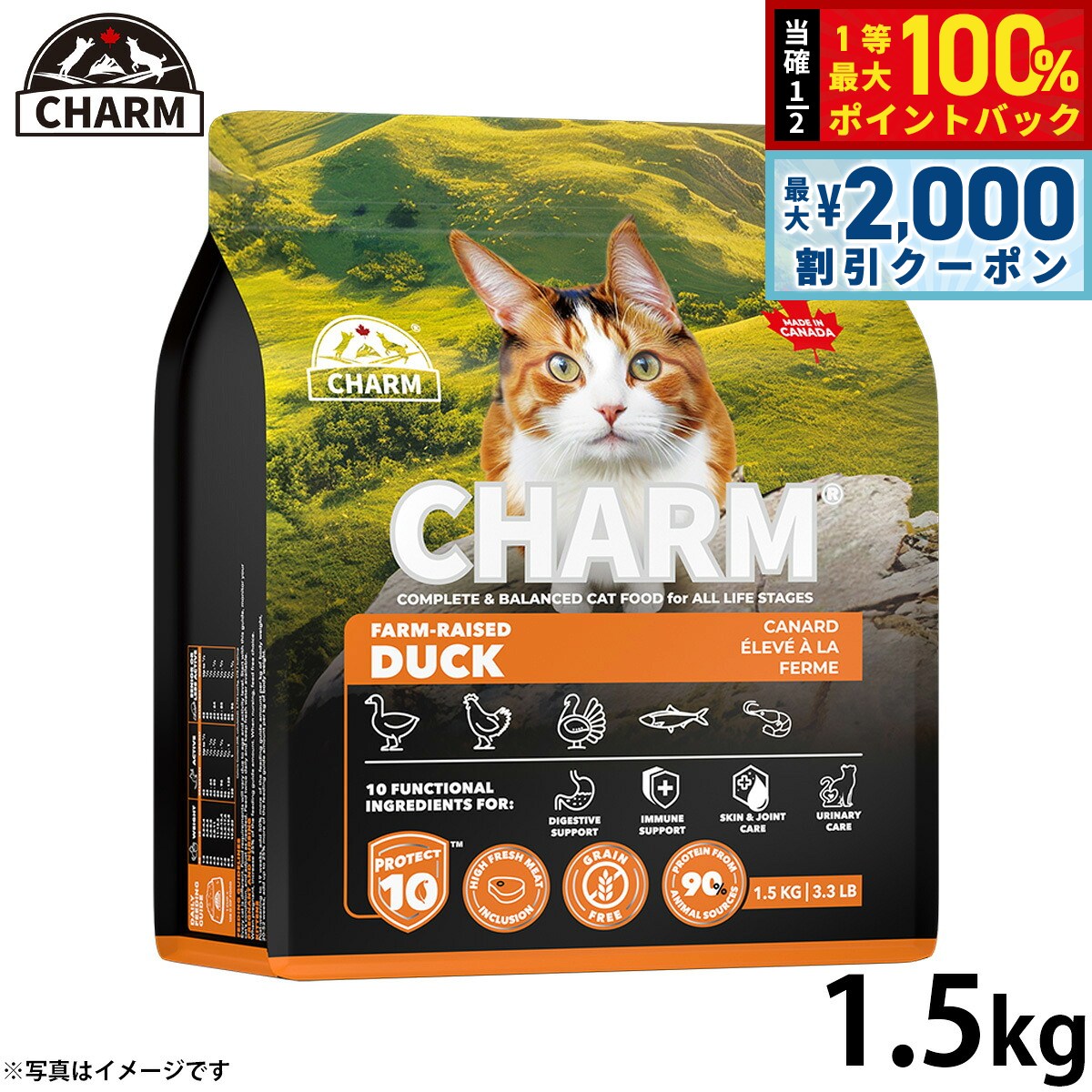 【店内ポイント最大40倍！本日限定！】チャーム CHARM ファームレイズドダック 鴨肉 キャットフード グレインフリー 1.5kg 無添加 穀物フリー 穀物不使用 小麦不使用 グルテンフリー 猫 ナチュラル