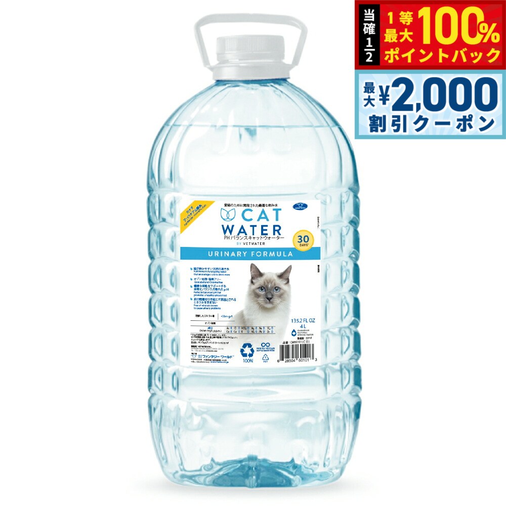 【店内ポイント最大40倍！本日限定！】pH バランス キャット ウォーター 4L【天然水 猫水 尿路ケア 結石対策 尿ケア 水分補給】