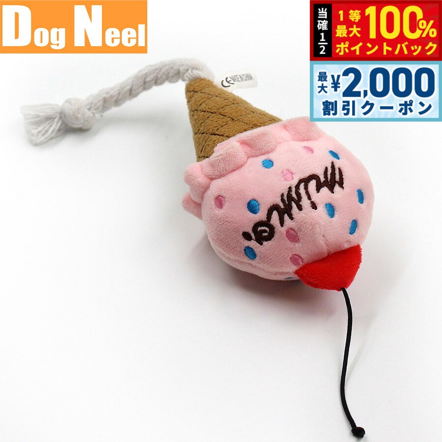 【10/5限定！最大2000円OFFクーポン＆抽選で最大1万ポイントバック】DOG NEEL ドッグニール 犬のおもちゃ アイスクリーム ふわふわスクイーズ 音笛付き ピンク koji-10052024 コジコジ パッケージ画像