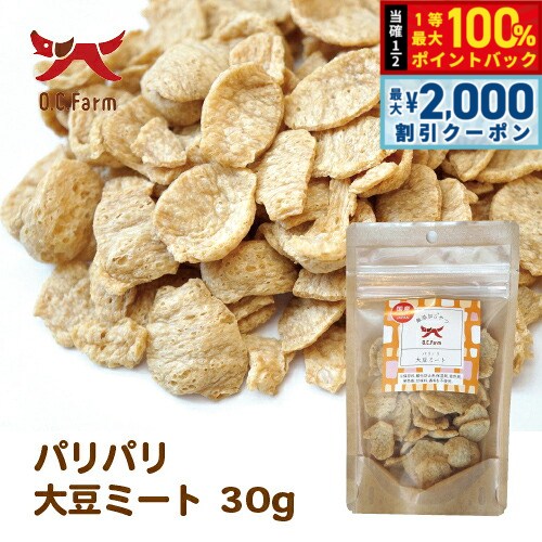【10/5限定！最大2000円OFFクーポン＆抽選で最大1万ポイントバック】オーシーファーム 犬用おやつ パリパリ大豆ミート 30g 犬 おやつ スナック チップス 国産 無添加