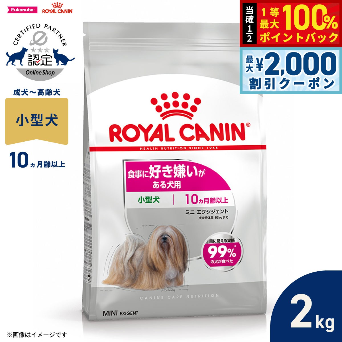 楽天市場】ロイヤルカナン ミニ エクシジェント 2kgの通販