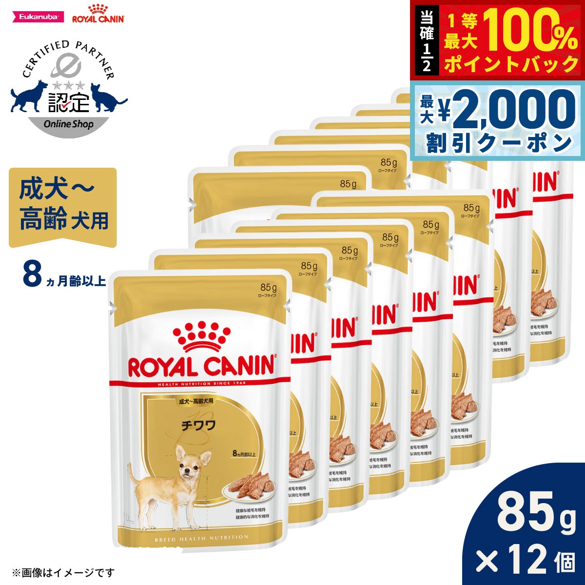 楽天市場】ロイヤルカナン チワワ ウェットフードの通販