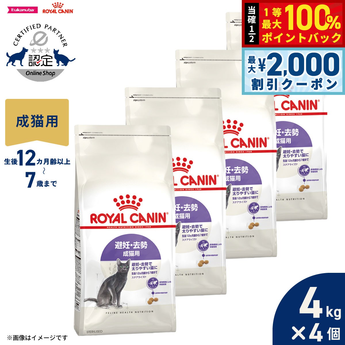 楽天市場】ロイヤルカナン 猫 避妊後 4kgの通販