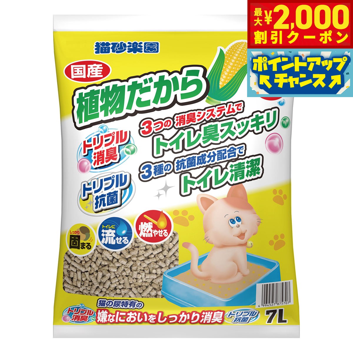 【最大2000円OFFクーポン！＆店内ポイント最大51倍！本日限定！】アース ペット 猫...