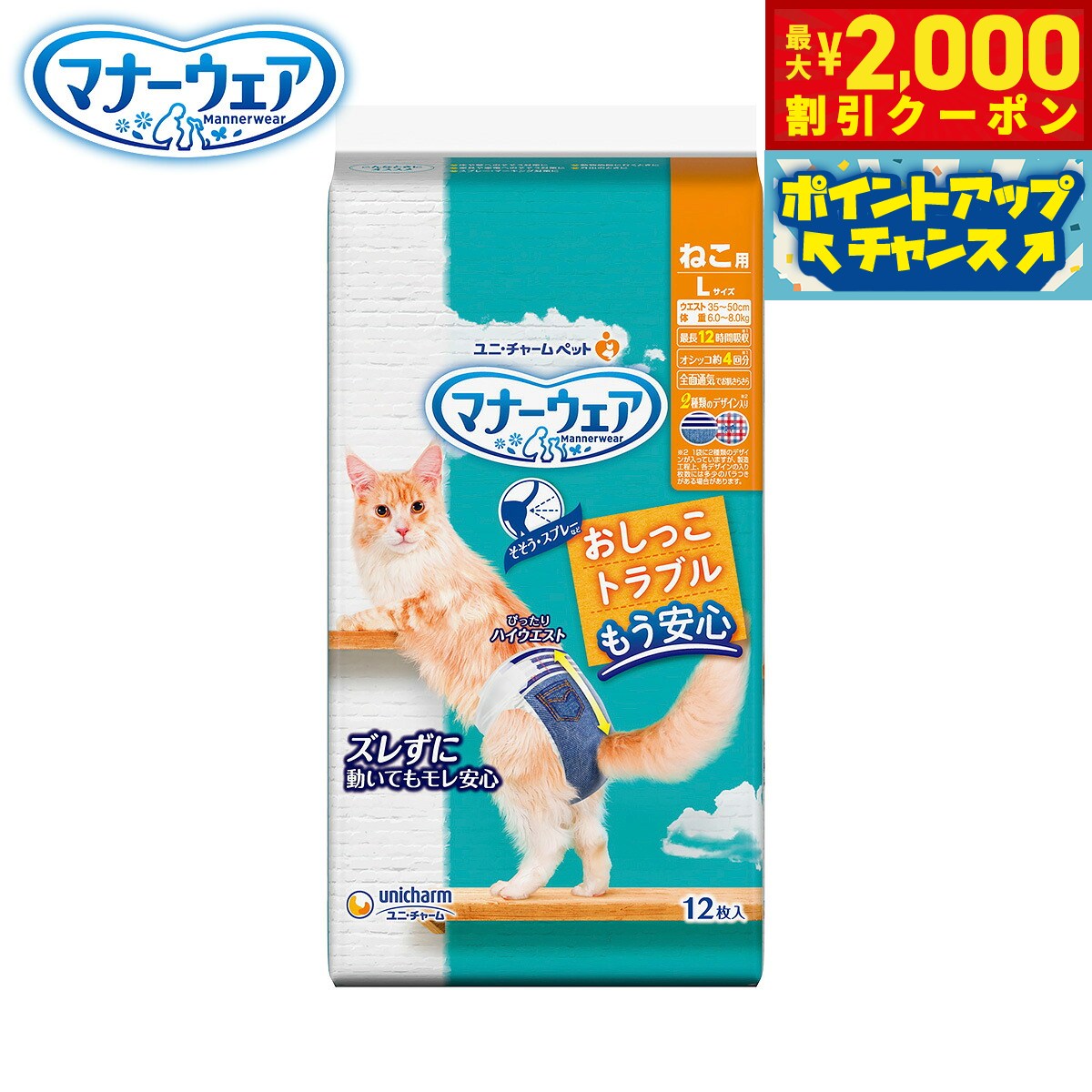 【最大2000円OFFクーポン！＆店内ポイント最大51倍！本日限定！】ユニ チャーム マ...