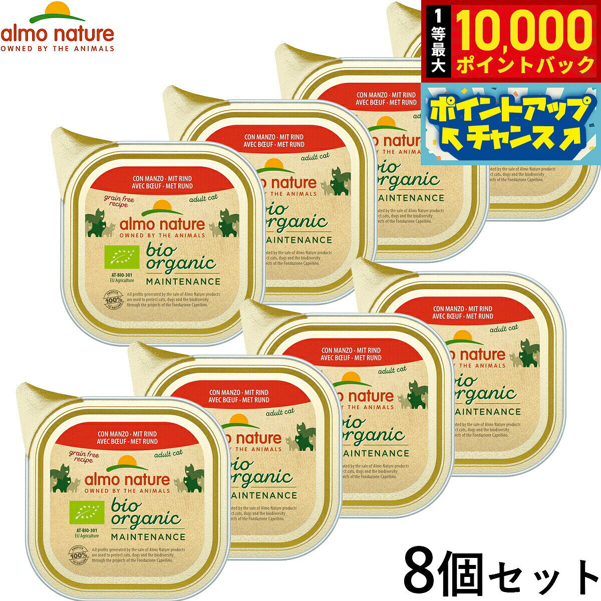 アルモネイチャーキャットフードオー...
