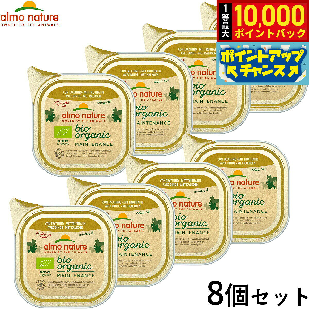 アルモネイチャーキャットフードオー...
