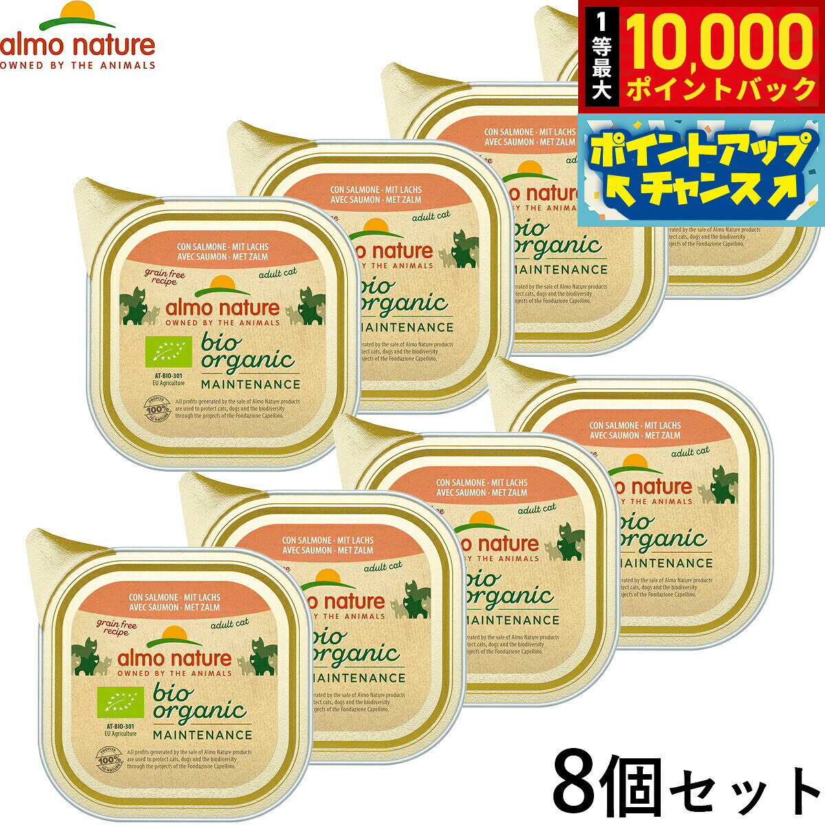 アルモネイチャーキャットフードオー...