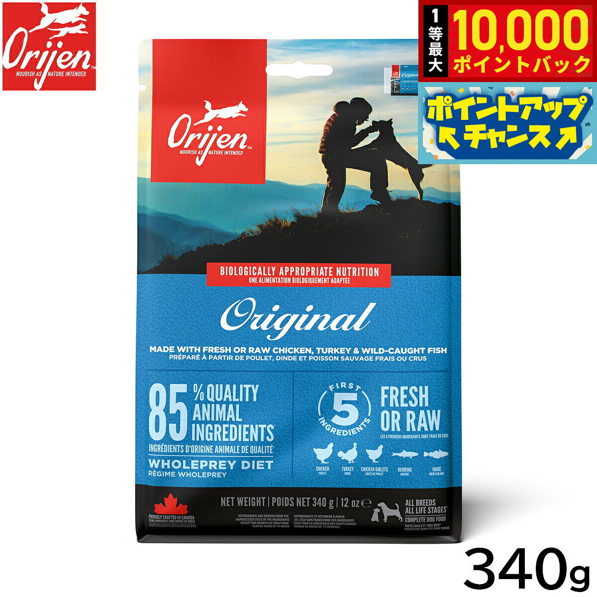 【10/10限定！抽選で最大1万ポイントバック】オリジン Orijen ドッグフード オリジナル 全犬種 全年齢用 340g 正規品 無添加
