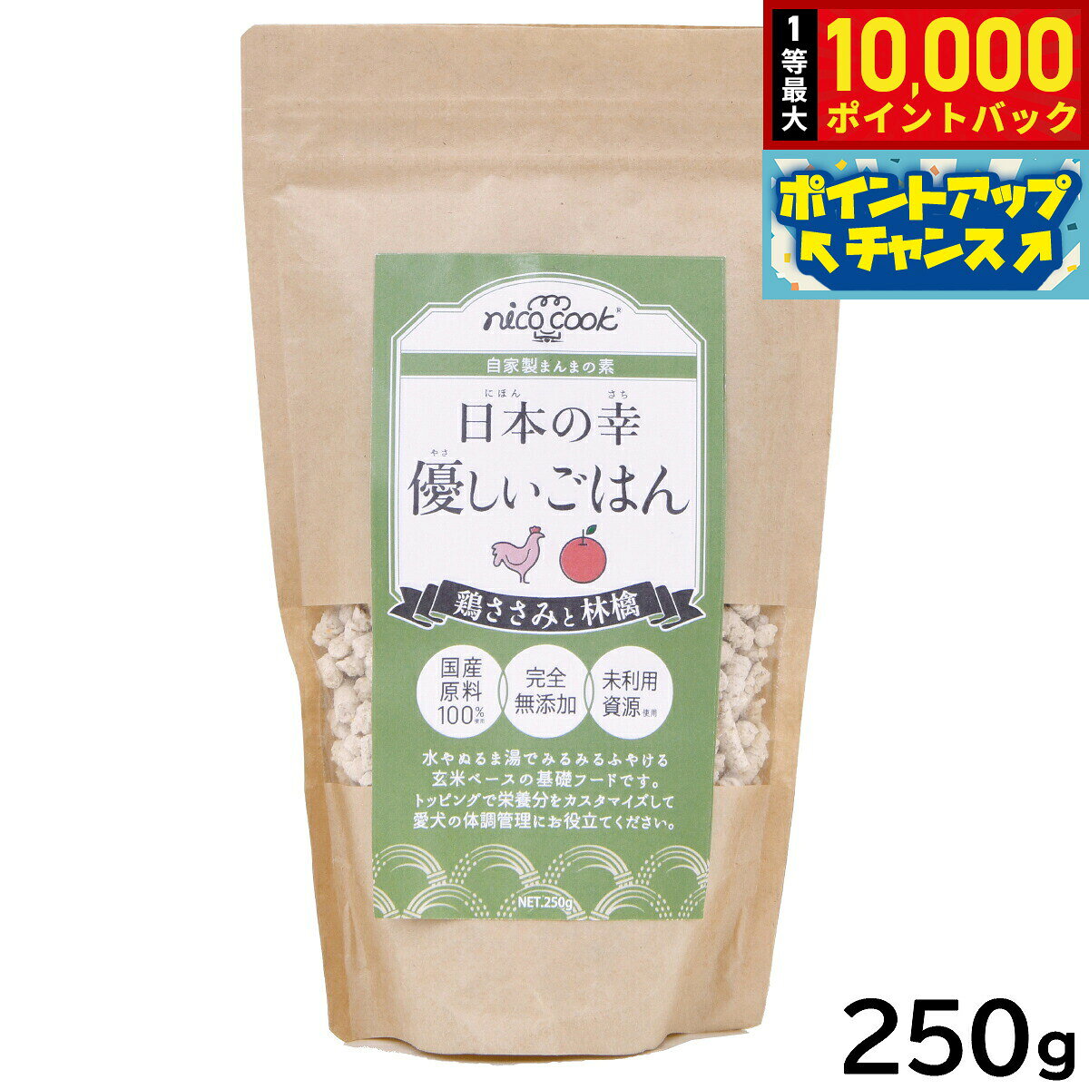 【10/10限定！抽選で最大1万ポイントバック】nico cook 日本の幸 優しいごはん 鶏ささみと林檎 250g 国産 無添加 手作りごはん トッピング ふりかけ 玄米