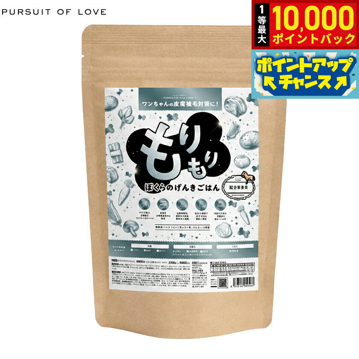 【10/10限定！抽選で最大1万ポイントバック】PURSUIT OF LOVE パシュートオブラブ ドッグフード 新もりもり ぼくらのげんきごはん