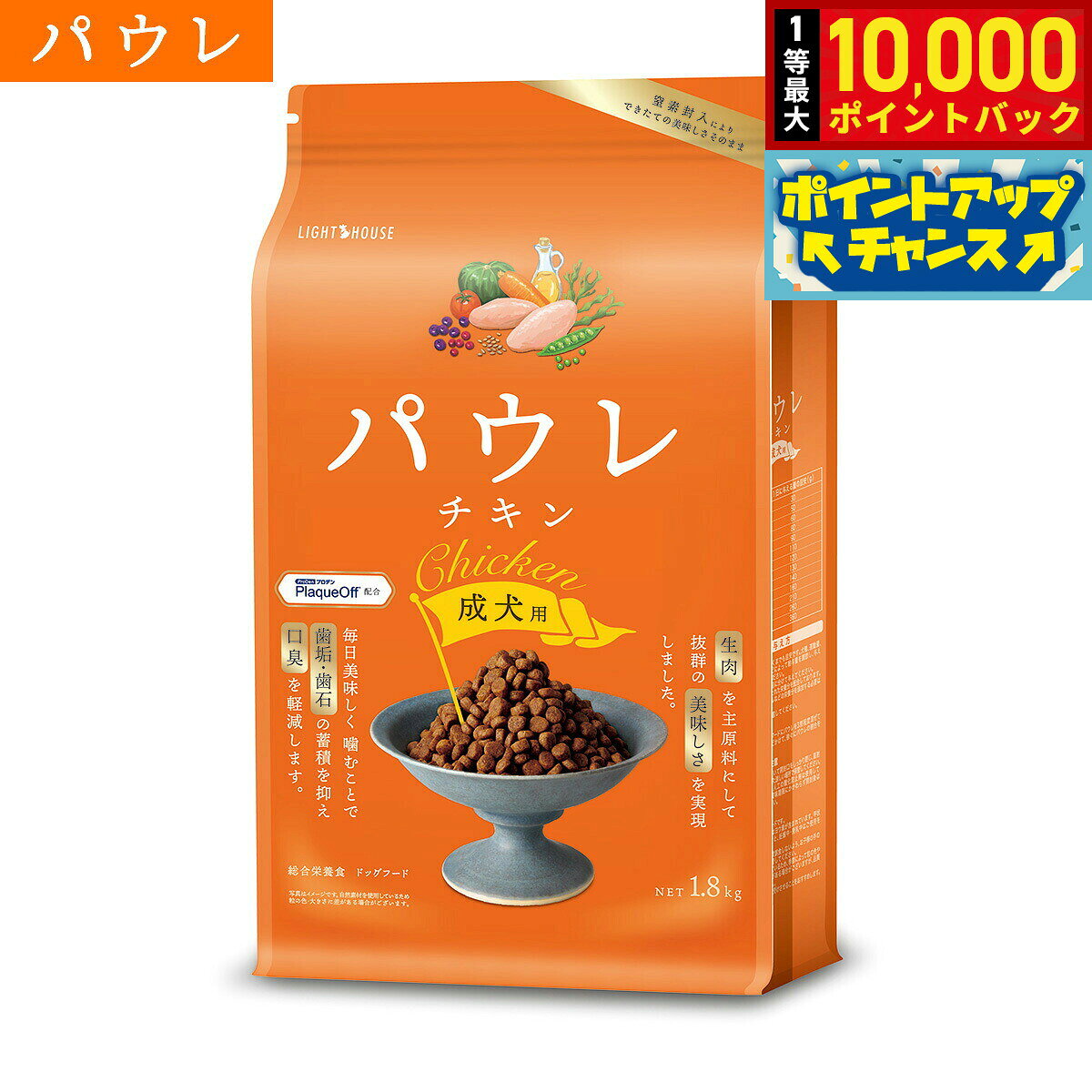 【10/10限定！抽選で最大1万ポイントバック】パウレ PAWLE ドッグフード チキン 成犬用