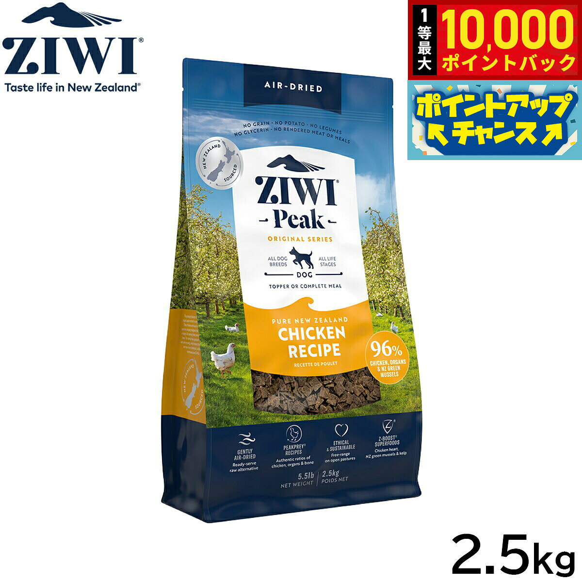 ZIWI PEAK (ジウィピーク) エアドライ・ドッグフード フリーレンジチキン 2.5kg【tt】