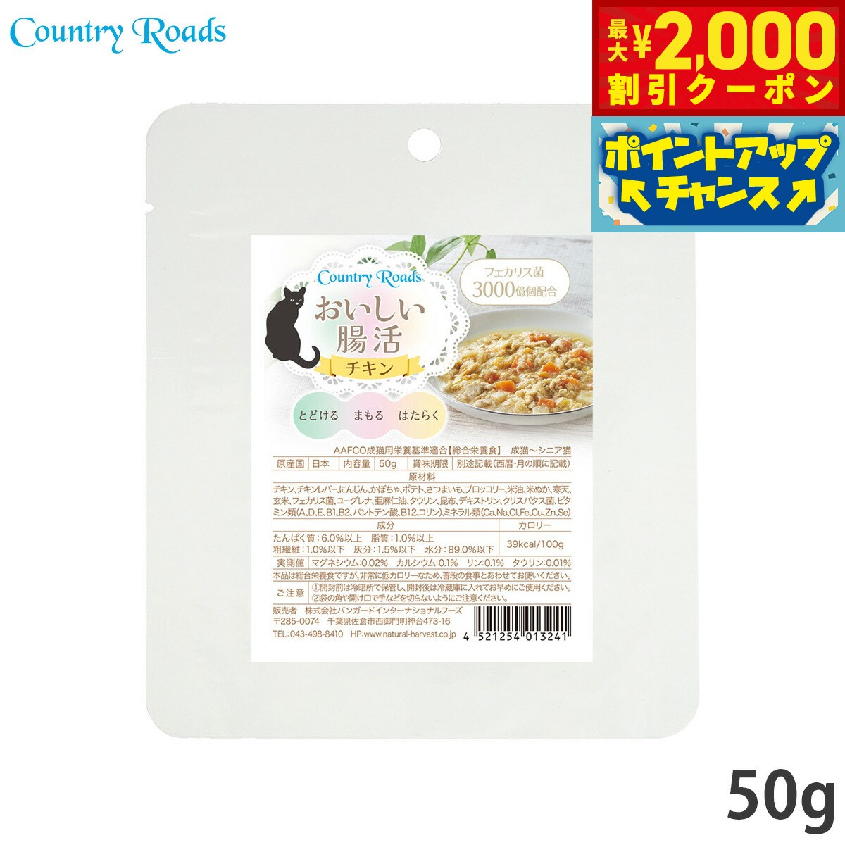 カントリーロードキャットフードウェ...