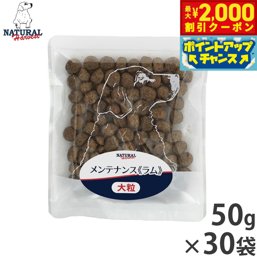 ナチュラルハーベストドッグフードメ...