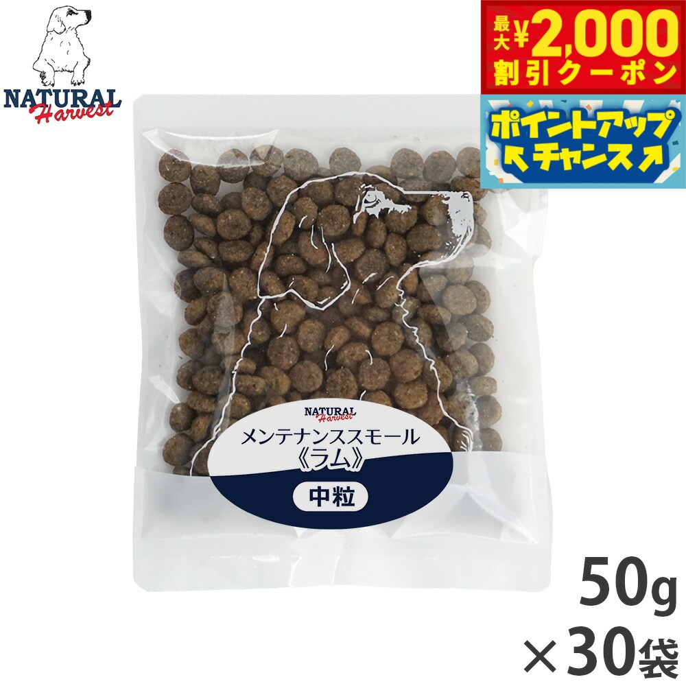 ナチュラルハーベストドッグフードメ...