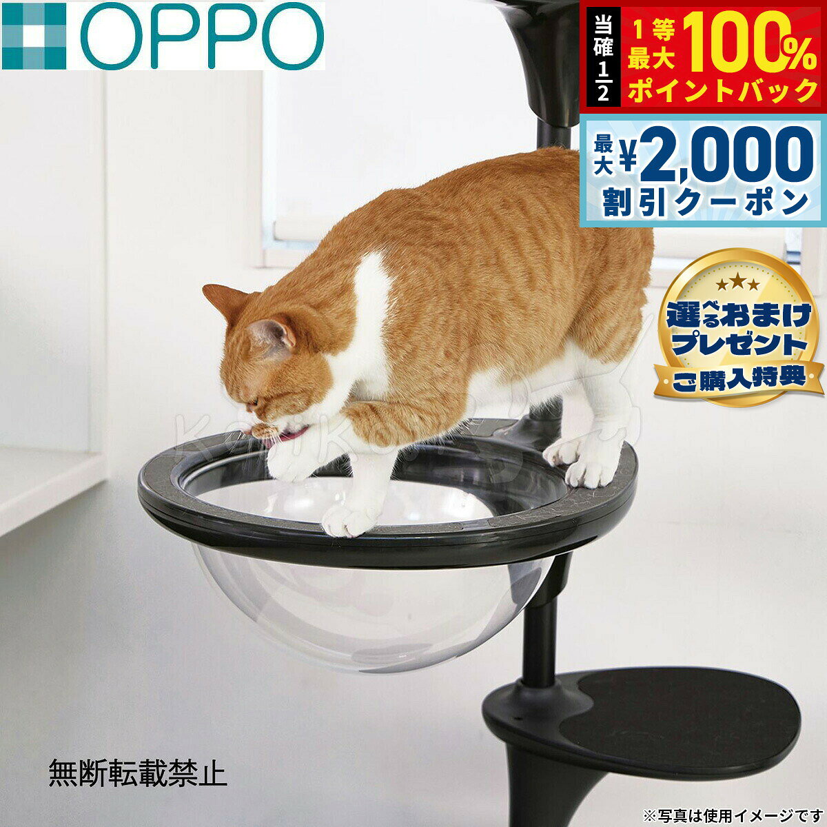 OPPO オッポ キャットフォレスト2用オプション ClearBowl クリアボウル ブラック キャットタワー キャッ…