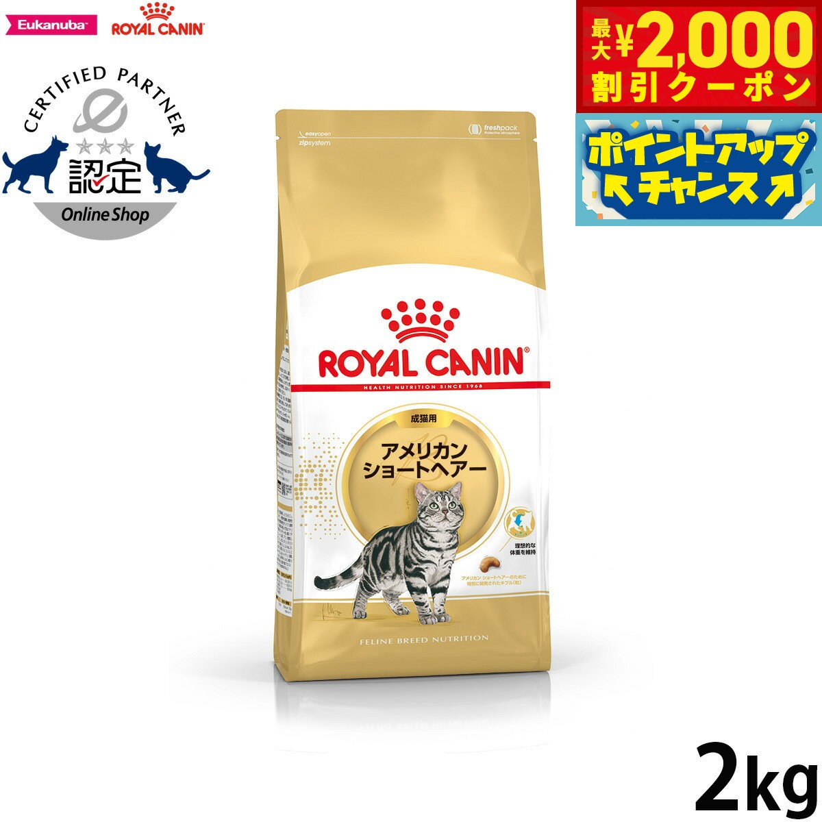 ロイヤルカナンキャットフードアメリ...