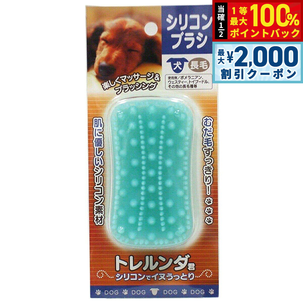 【10/15限定！最大2000円OFFクーポン＆抽選で最大1万ポイントバック】トレルンダ君 シリコンブラシ 犬用 長毛