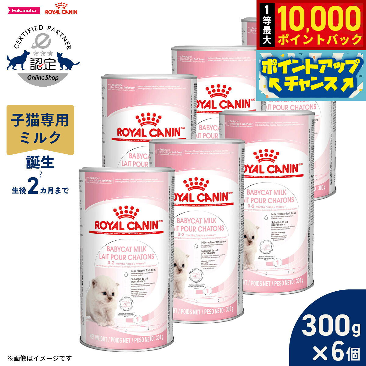 【10/18限定！抽選で最大1万ポイントバック＆ポイントUP】ロイヤルカナン 猫 キャットフード フィーラインヘルスニュートリション ベビーキャット ミルク300g×6個 正規品 子猫専用ミルク 誕生〜離乳期の子猫用
