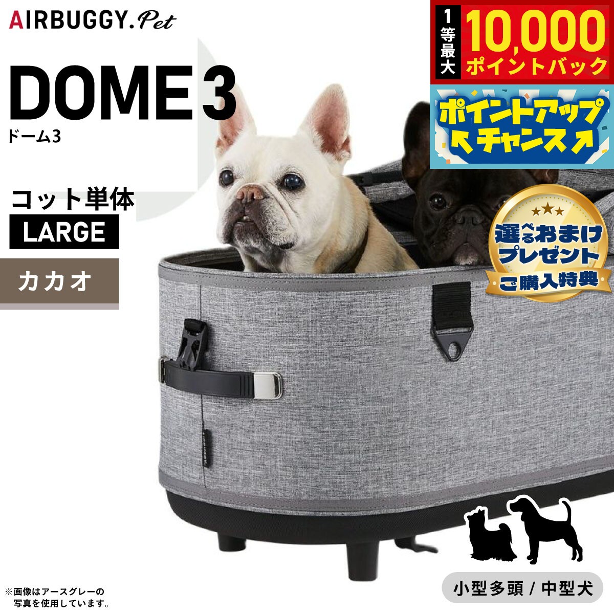 楽天市場】エアバギー ドーム3 ラージ カカオの通販