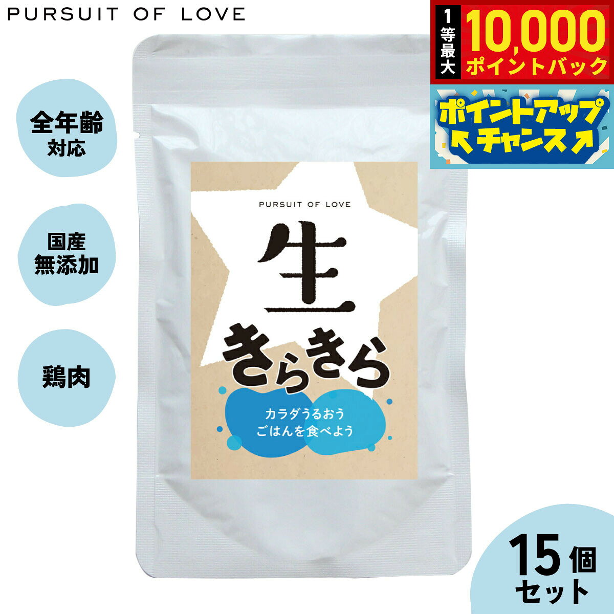 楽天市場】生キラキラの通販