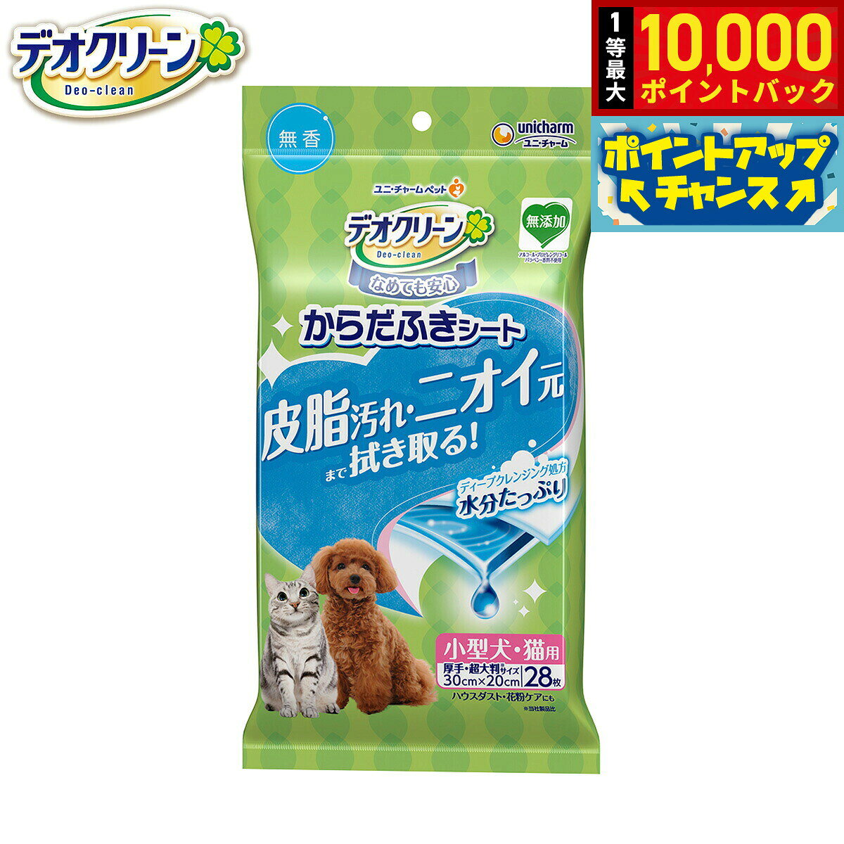 【10/20限定！抽選で最大1万ポイントバック＆ポイントUP】ユニ チャーム デオクリーン からだふきシート 小型犬 猫用 無香 28枚