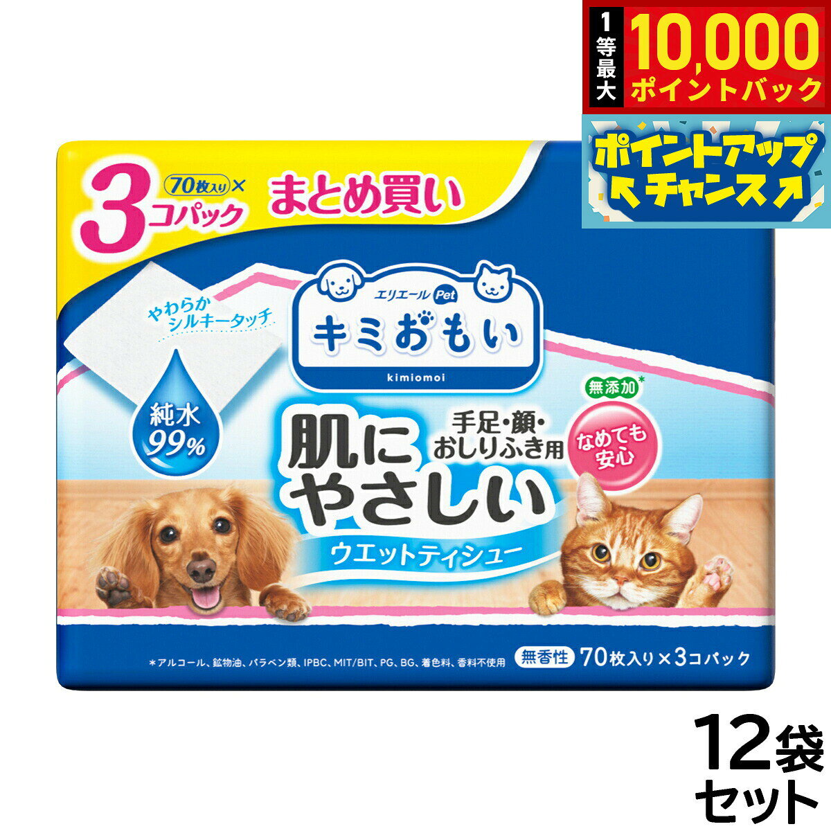 【10/20限定！抽選で最大1万ポイントバック＆ポイントUP】エリエール キミおもい 肌にやさしいウエットティシュー 純水99% 70枚×3P×12袋【送料無料】
