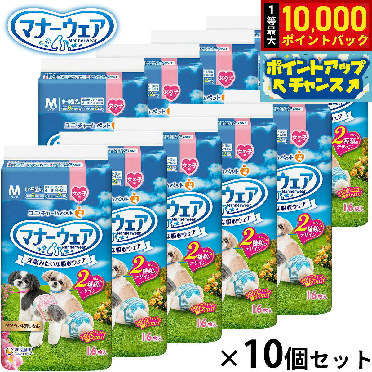 【10/18限定！抽選で最大1万ポイントバック＆ポイントUP】ユニ チャーム マナーウェア 女の子用 ピンクリボン 青リボン M 16枚入×10個セット マナーパンツ おむつ サニタリーパンツ 犬用 koji-10048243 コジコジ パッケージ画像
