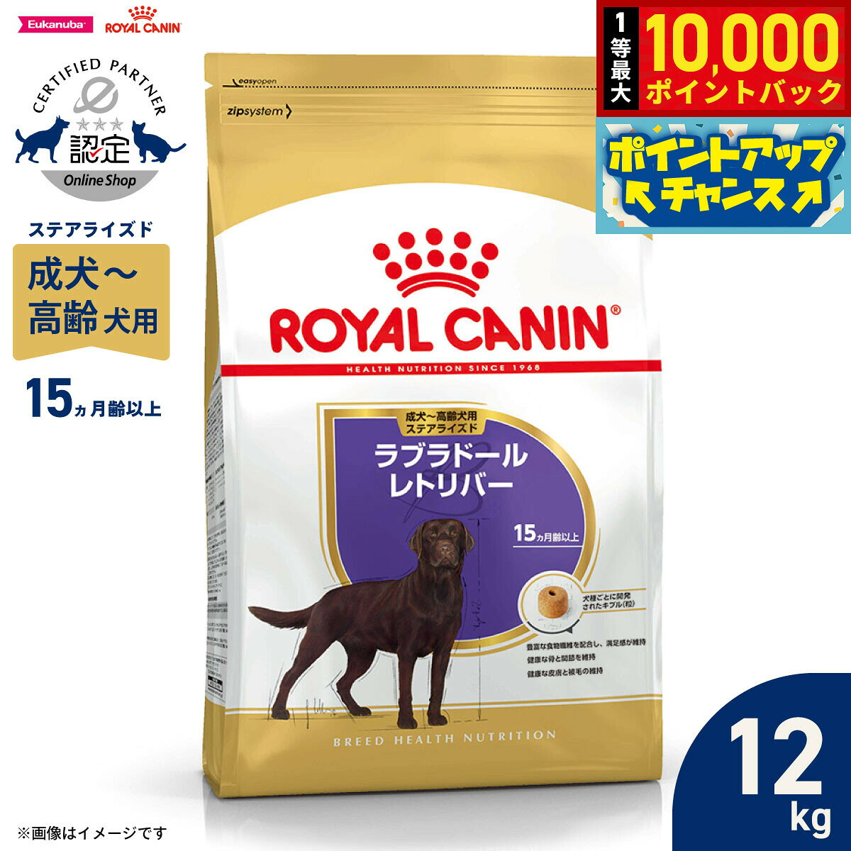 楽天市場】ロイヤルカナン ラブラドール ステアライズド12kgの通販
