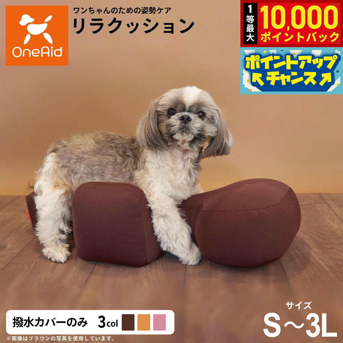 楽天市場】oneaid リラクッション カバーの通販