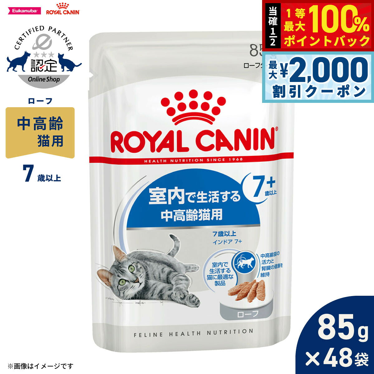 【10/25限定！最大2000円OFFクーポン＆抽選で最大1万ポイントバック】ロイヤルカナン 猫 キ ...