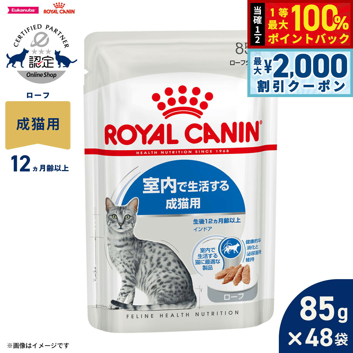 【10/25限定！最大2000円OFFクーポン＆抽選で最大1万ポイントバック】ロイヤルカナン 猫 キ ...