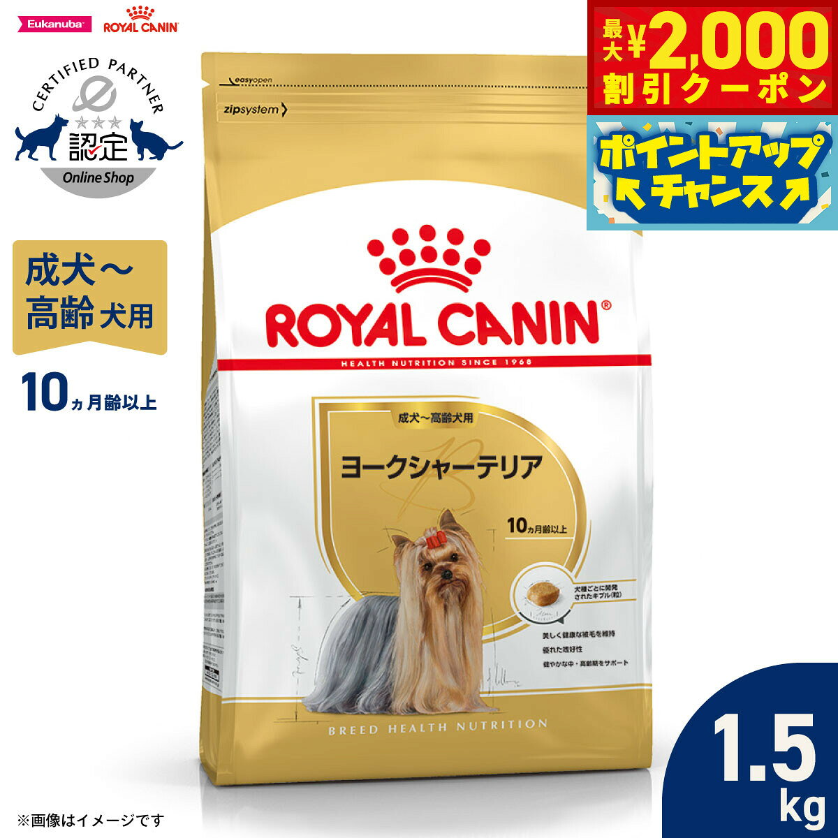 【最大2000円OFFクーポンは27日の9：59まで】ロイヤルカナン 犬 ドッグフード ブリードヘルスニュートリション ヨークシャーテリア専用フード 成犬〜高齢犬用 1.5kg 正規品