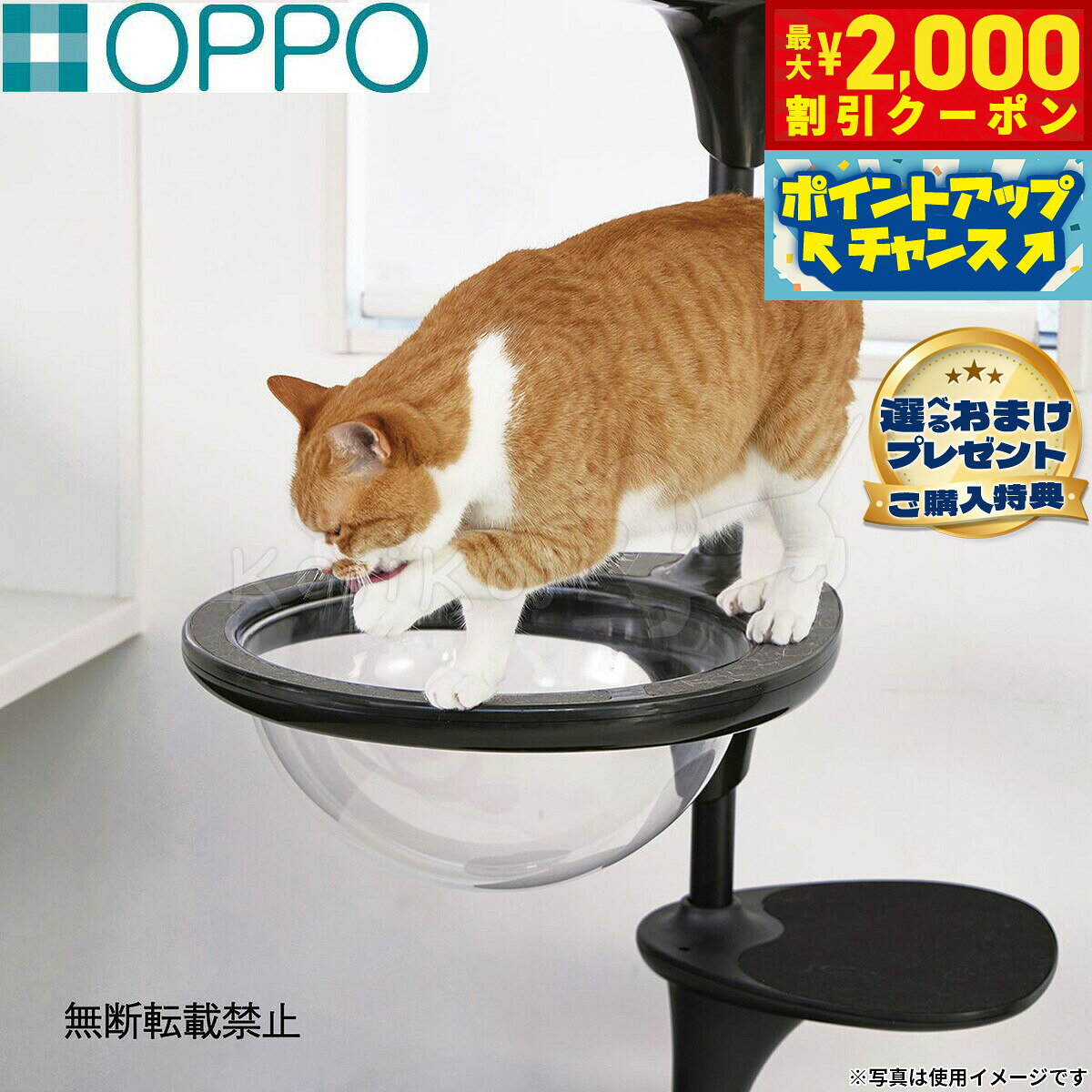 【最大2000円OFFクーポン！＆店内ポイント最大51倍！本日限定！】【プレゼント付き】OPPO オッポ キャットフォレスト2用オプション ClearBowl クリアボウル ブラック キャットタワー キャットステップ