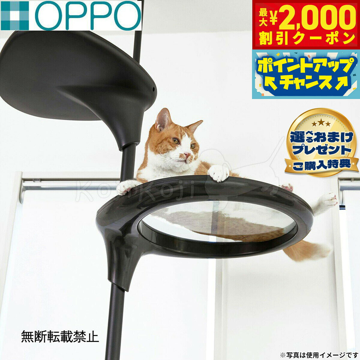 【最大2000円OFFクーポン！＆店内ポイント最大51倍！本日限定！】【プレゼント付き】OPPO オッポ キャットフォレスト2用オプション ClearShelf クリアシェルフ ブラック キャットタワー キャットステップ