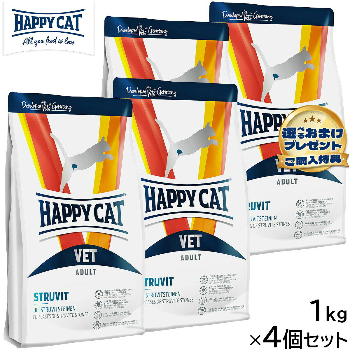 HAPPY CAT VET ストルバイト（尿石ケア） ドライは、ストルバイト結石症の愛猫のために成分調整された食事療法食で、ストルバイト結石を溶解し、再発を抑制します。また、猫の泌尿器症候群（FUS）を患う愛猫の食事としてもおすすめです。高消化性のタンパク質を使用し、マグネシウムとリンの含有量を制限、メチオニンなど尿pH値を酸性化する原材料を配合し、尿のpH値を弱酸性に保ちます。また、ナトリウム含有量をやや高めに調整することで飲水量を確保し、尿量を増加してストルバイト結晶の尿路からの排出を促します。商品名HAPPY CAT VET ハッピーキャット キャットフード 猫用療法食 ストルバイト（尿石ケア）ブランドHAPPY CAT原材料グリーブス（脱脂ハラミ肉）、米、米粉、ポルトリー脂肪、ポテトフレーク、ポテトプロテイン*、ポルトリープロテイン**、キャロット*、ひまわり油、加水分解フィッシュ*、セルロース、炭酸カルシウム、亜麻仁、塩化カリウム、菜種油、コーン、サッカロカイセスセレビシエ*、塩化ナトリウム、海藻*、イースト抽出物*、チコリパウダー、ユッカシジゲラ*、緑イ貝*、ミルクシスル、アーティチョーク、タンポポ（0.008%）、ショウガ、カンバ葉、ネトル（0.008%）、カモミール、コリアンダー、ローズマリー、セージ、リコリス根、タイム（乾燥ハーブ合計0.07%）、ビタミン類（ビタミンA、ビタミンD3、ビタミンE、ビタミンB1、ビタミンB2、ビタミンB6、ビオチン、Dパントテン酸カルシウム、ナイアシン、ビタミンB12、葉酸コリン）、ミネラル類（鉄、銅、亜鉛、マンガン、ヨウ素酸カルシウム、亜セレン酸ナトリウム）、必須アミノ酸（DL-メチオニン）、その他栄養素（タウリン、塩化アンモニウム）、天然由来トコフェロール（酸化防止剤として）（*乾燥/**乾燥、一部加水分解）賞味期限製造から18ヶ月（メーカー出荷のタイミングによりばらつきがございます。詳細はお問い合わせください。）カロリー391.0kcal/100g原産国ドイツ&nbsp;【信頼と実績。ドイツで最も支持されるペットフード】・厳格なドイツの食品基準をクリアしたヒューマングレードの食材を、地元バイエルン州の契約農家を中心に調達しています。・ドイツ、バイエルン州ヴェーリンゲンの自社工場で製造しています。・副産物ミールは不使用です。・遺伝子組み換え作物は不使用です。・化学合成された保存料、香料、着色料は一切使用していません。・大豆、小麦、砂糖を含みません。・自社製品の検査・分析を行う研究所を完備しています。・動物を利用した商品テストは一切行いません。・家族経営の会社で大切に作っています。グルテンフリー/ドライフード/中粒/成猫〜シニア猫/尿石ケアストルバイト結石症の愛猫のための食事療法食ストルバイト結石症の愛猫の尿路に配慮したレシピリン、タンパク質、マグネシウム含有量を最適に調整していますストルバイトが形成されにくい弱酸性の尿を維持しますミネラルなどの栄養バランスを調整し尿量の増加を促します下部尿路のケアにタンポポ、ネトルを配合しています粒の大きさ：直径8.5〜12mm、厚み2.5〜3.5mm【この食事療法食の対象】ストルバイト結石症、猫の泌尿器症候群（FUS）、特発性膀胱炎【使用が推奨されない病態等】生後12ヶ月未満の成長期、妊娠授乳期、慢性腎不全、代謝性アシドーシス、心疾患、膵炎、尿酸性化剤使用時、ストルバイト以外の結石症使用期間の目安：給与開始より5〜12週間、またはストルバイト結石が溶解するまで（溶解後の予防にコンプリートフードと混ぜて長期使用可能）。その後2〜4週間かけて10％ずつ段階的に適切なフードに切り替え。ストルバイト結石予防と再発防止には、本製品とHAPPY CATのコンプリートフードを1対1の割合で使用【使用方法】本製品は食事療法食です。栄養特性上、本製品の使用が推奨されない場合もあるため、獣医師の診察と指導のものとにご使用ください。いつでも新鮮な水が飲めるようにしておいてください。本品使用時は他の食事摂取を控え、本品のみでの給餌をお勧めします。他の食べ物と混ぜた給餌、間食などによりフード自体の特性が薄くなることがあります。給与量は個体差にあわせる必要があるため、ある程度量を減らしたり増やしたりすることが必要な場合があります。獣医師が特に推奨する場合を除き、1日の給与量を複数回に分けて与えてください。フードの切り替えは、数日間かけて徐々に行なってください。HAPPY CAT VET ストルバイト（尿石ケア）ウェット缶と混ぜて使用する場合は、ウェット缶100gをドライフード21g換算にてご使用ください。【ペットフードの包装について】ドイツ製ペットフードの包装は、検品基準が日本とは異なり、日本では不良品とされるものでもドイツでは良品扱いであったりします。そのため、袋付属ジッパーの圧着具合など少々雑な物が混ざっていることがございます。使用する原材料の選定やレシピなど、ペットの健康な食事としてのドイツの品質基準を最重要視しております。包装についても、あまりにも酷い物以外はドイツの基準に倣って判断しておりますので、ご理解を頂いた上でのご注文をお願い致します。保証成分：粗タンパク質36.0％以上、粗脂肪15.0％以上、粗繊維2.5％以下、粗灰分5.0％以下、粗炭水化物32.5％、水分9％以下、カルシウム0.45％、リン0.40％、カリウム0.70％、ナトリウム0.40％、マグネシウム0.06％、クロライド0.90％、サルファイド0.60％、オメガ6脂肪酸3.5％、オメガ3脂肪酸0.4％対象ペット：猫メーカー名ワールドプレミアム 株式会社HAPPY CAT VET ハッピーキャット キャットフード 猫用療法食 ストルバイト（尿石ケア）HAPPY CAT VET ストルバイト（尿石ケア） ドライは、ストルバイト結石症の愛猫のために成分調整された食事療法食で、ストルバイト結石を溶解し、再発を抑制します。また、猫の泌尿器症候群（FUS）を患う愛猫の食事としてもおすすめです。高消化性のタンパク質を使用し、マグネシウムとリンの含有量を制限、メチオニンなど尿pH値を酸性化する原材料を配合し、尿のpH値を弱酸性に保ちます。また、ナトリウム含有量をやや高めに調整することで飲水量を確保し、尿量を増加してストルバイト結晶の尿路からの排出を促します。