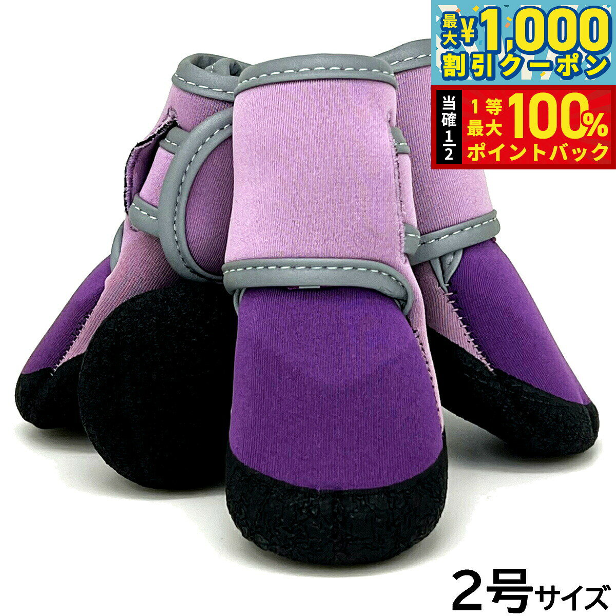 【11/1限定！先着最大1000円OFFクーポン＆抽選で最大1万ポイントバック】アライブ わんPAW V I P 2号 リリーパープル 犬用 ブーツ 靴 靴下 スリップ防止 保護