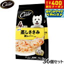 【400円OFFクーポン!&エントリーでポイント+4倍!11月1日!】シーザー ドッグフード パウチ 成犬用 ごろっと蒸しささみ 鶏レバー入り 70g×4袋×3...
